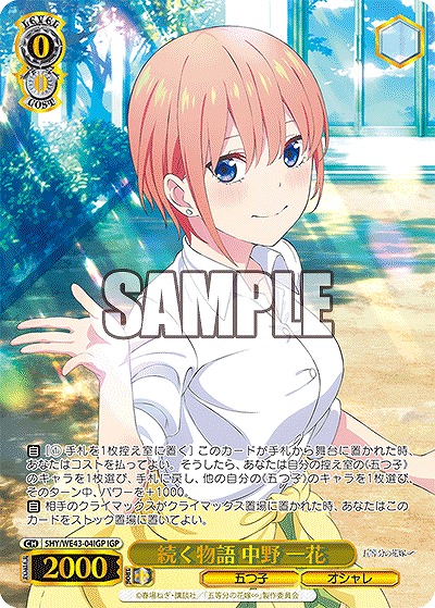 続く物語 中野 一花(IGP) 【5HY/WE43/04IGP】